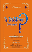 Se Kinehiya Part 2 By Sant Sewa Singh Rampur Khera